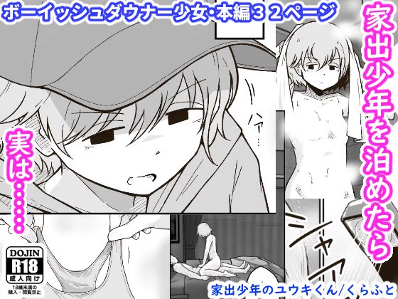 🔞新刊の成人向け漫画が配信開始されました! サンプルも公開中です
 #R18 #オリジナル

タイトル:家出少年のユウキくん
本編32ページ 700円+税
ファイル形式 JPG+PDF同梱

🔵#DLsite https://t.co/OMo4AF48BP
🔴#FANZA https://t.co/p1Kl4QSfHS

🆕サンプル(14P) https://t.co/0ObRDdsqPJ 