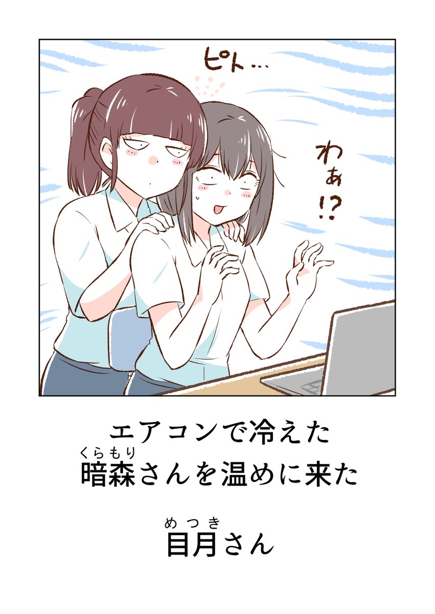 暗森さんについイタズラしちゃう目月さん 