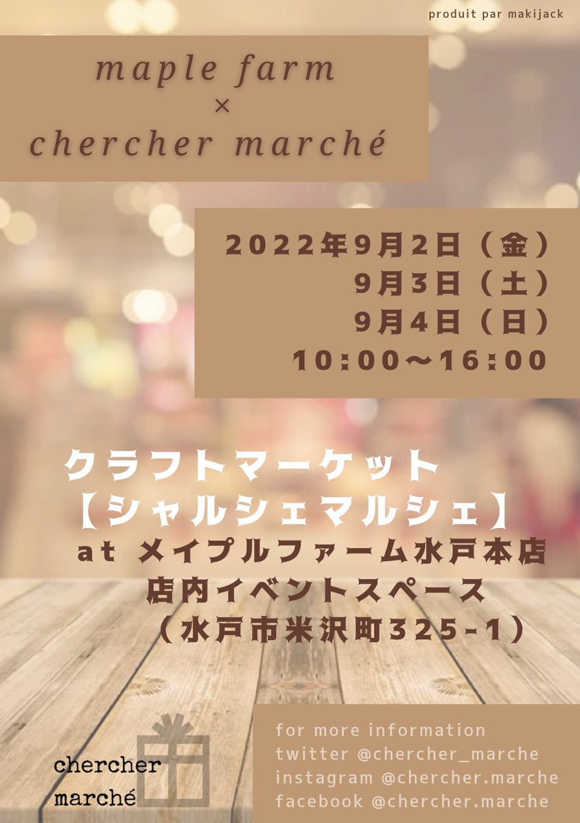 chercher_marche's tweet photo. 本日も開催！

#クラフトマーケット
#シャルシェマルシェ

皆さまのご来場をお待ちしております。

#メイプルファーム水戸本店
#店内イベントスペース
@maple_farm https://t.co/n8ZWtt3c4o
