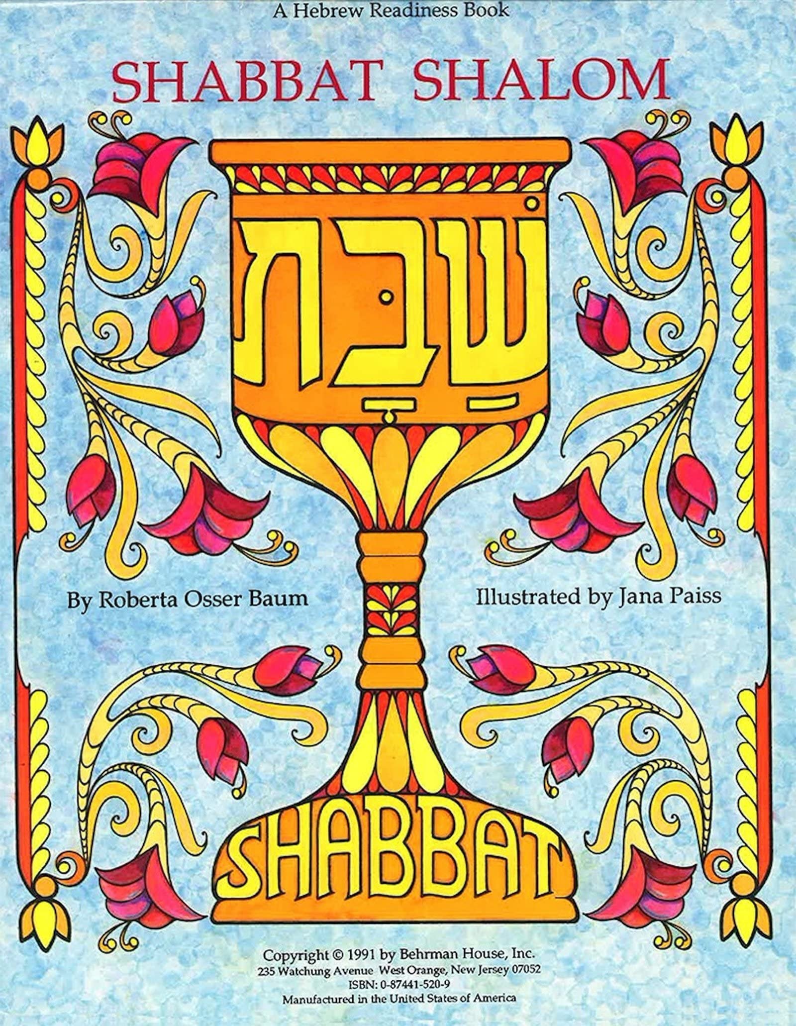 Shabbat Shalom открытки