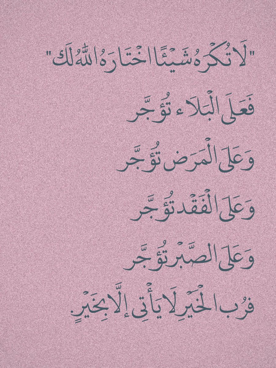 "رَبُّ الخَير لا يأتِي إلَّا بالخَير."