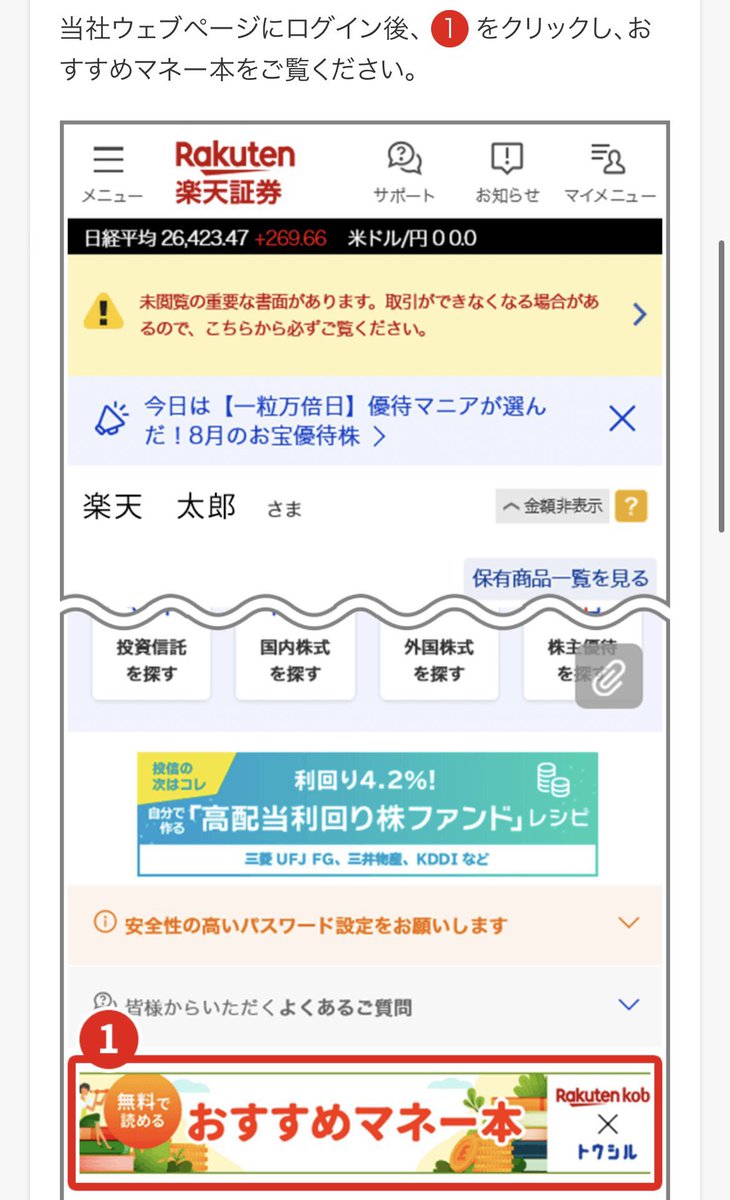 Marc_life_'s tweet photo. ✅楽天証券ウェブサイトにログイン
⇨おすすめマネー本を選ぶだけ🙌
(注意⇨アプリではなくウェブサイトから)

手数料やIPOはSBI証券が最強ですが、楽天証券はアプリが最高です。

さらにこういうサービスが無料なのはオトクすぎ。口座を持ってるなら使わないと損。

まだまだSBI証券と併用しますよ🙆‍♂️ https://t.co/BZK5L8FcCx