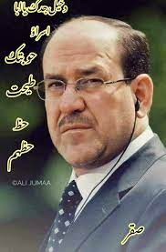 ياجماعة بس فهموني شنو سر قوة هذا الرجل ؟
اميركا واسرائيل وكل اعلام ال سعود والخليج وحزب البعث وسنة السلطة وعاهراتهم ومقتدى الصدر وقطيعه وتشرين وسفاراتها والكاظمي .. كلها تنعق وتنهق وتهوهو لاسقاط هذا الرجل باعتبار ان اسقاطه اسقاط لحكم الشيعة في العراق ؟
بس فهموني شنو القصة ؟.