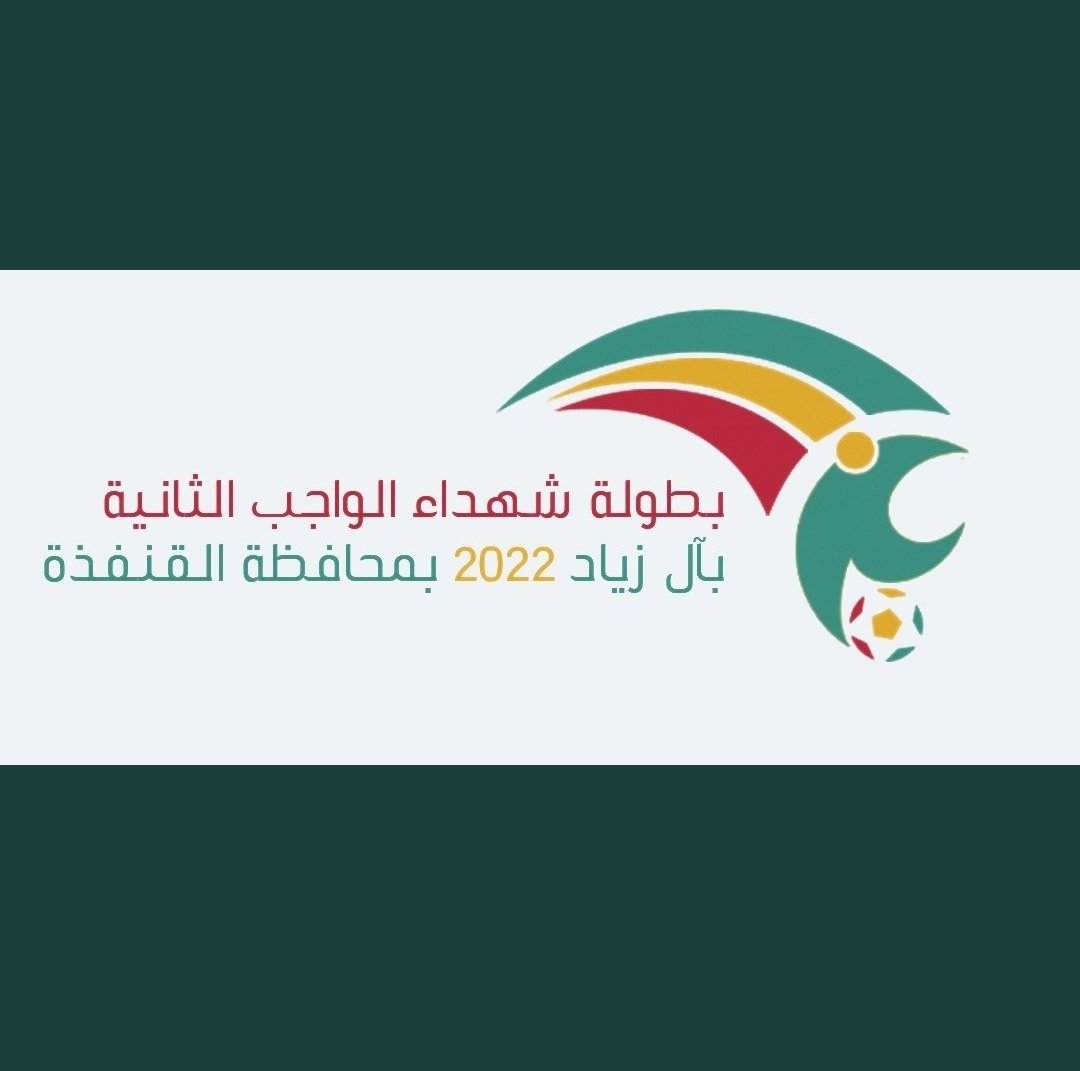 alain2000fc's tweet photo. تتقدم اللجنة المنظمة لبطولات العين بالقوز @alain2000fc
بالتهاني والتبريكات لأعضاء اللجنة المنظمة لبطولة شهداء الواجب الثانية @alzayad_ch بآل زياد على نجاح البطولة وعلى حسن الختام https://t.co/aHYjaScSVS
