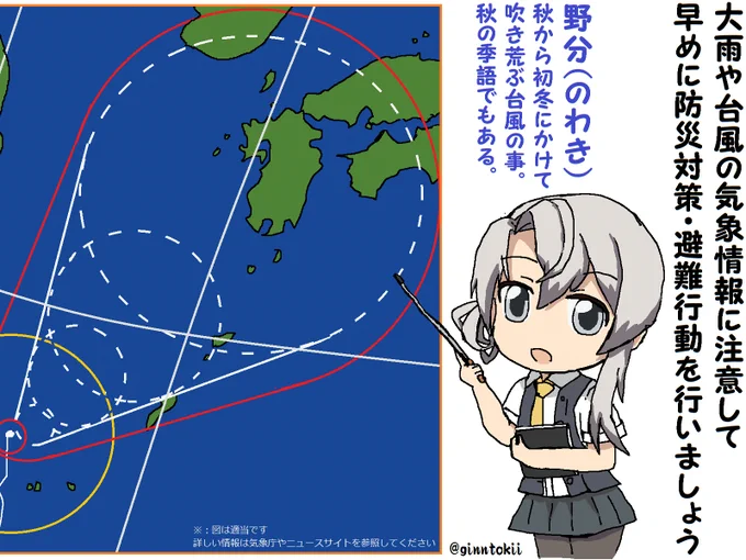 🎺おはようございます!
土曜日の朝です🌅

🌀台風が接近中です
https://t.co/zKnag2OqKB
🛰🗾気象情報には注意しつつ
早めの避難、対策を!

台風情報 - Yahoo!
https://t.co/CovR1vAPy5

警報・注意報 
https://t.co/5YrwplnBEJ

離れていても影響がありますので
台風対策を🔦🛠️万全に
/(‾▽‾)✨ 