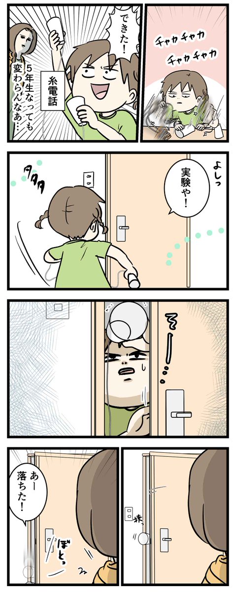 糸電話で遊ぶ小学生と高校生の兄妹をご覧ください

#コミックエッセイ
#漫画が読めるハッシュタグ 