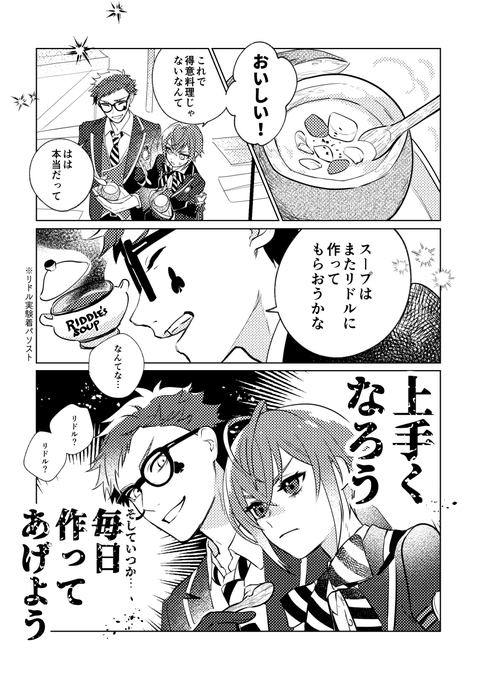 トレリド♣️🌹
毎朝スープを作ってあげるその日まで… 
