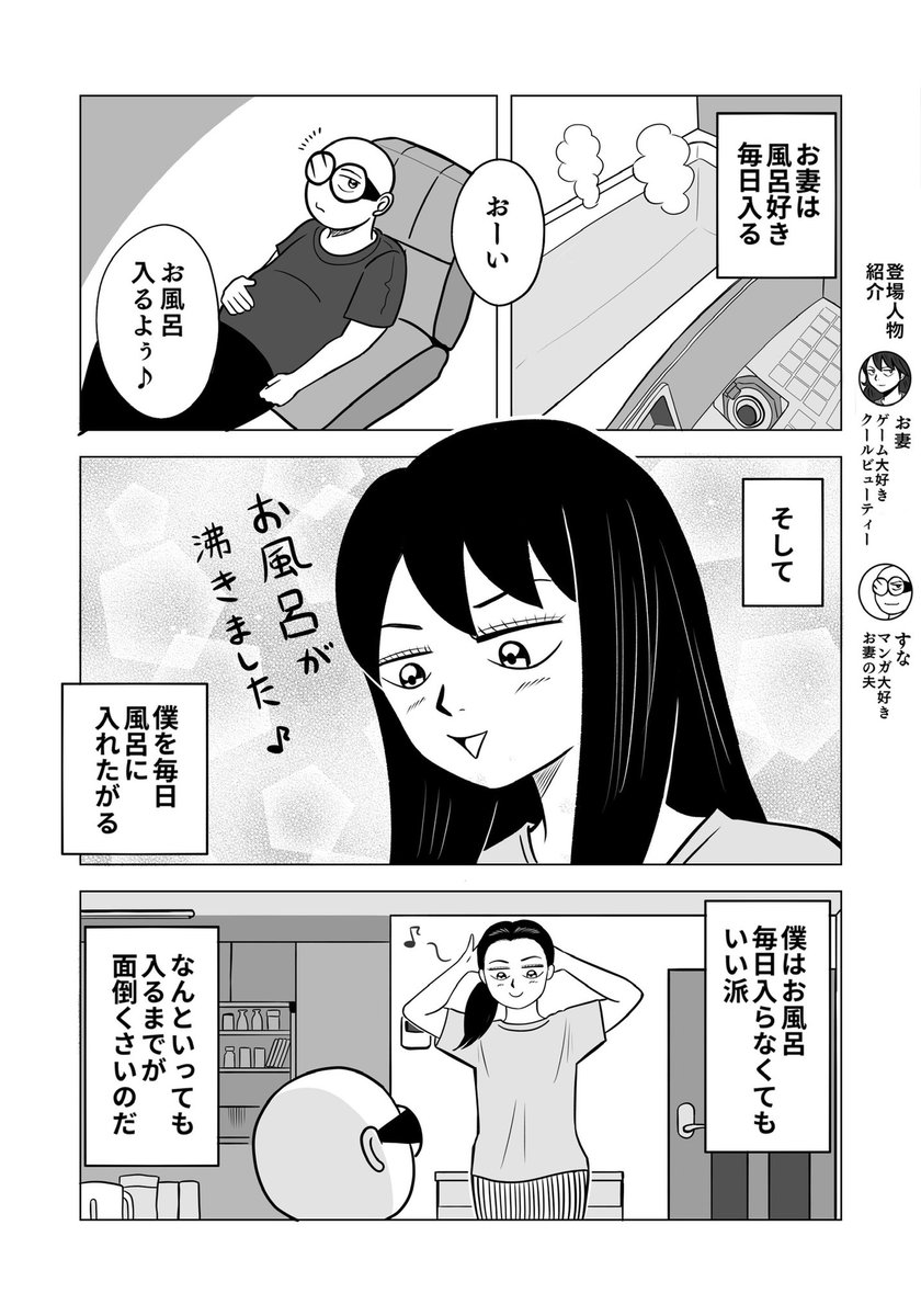 お風呂前の攻防。

 #ちりつも日常 #297
#夫婦漫画 