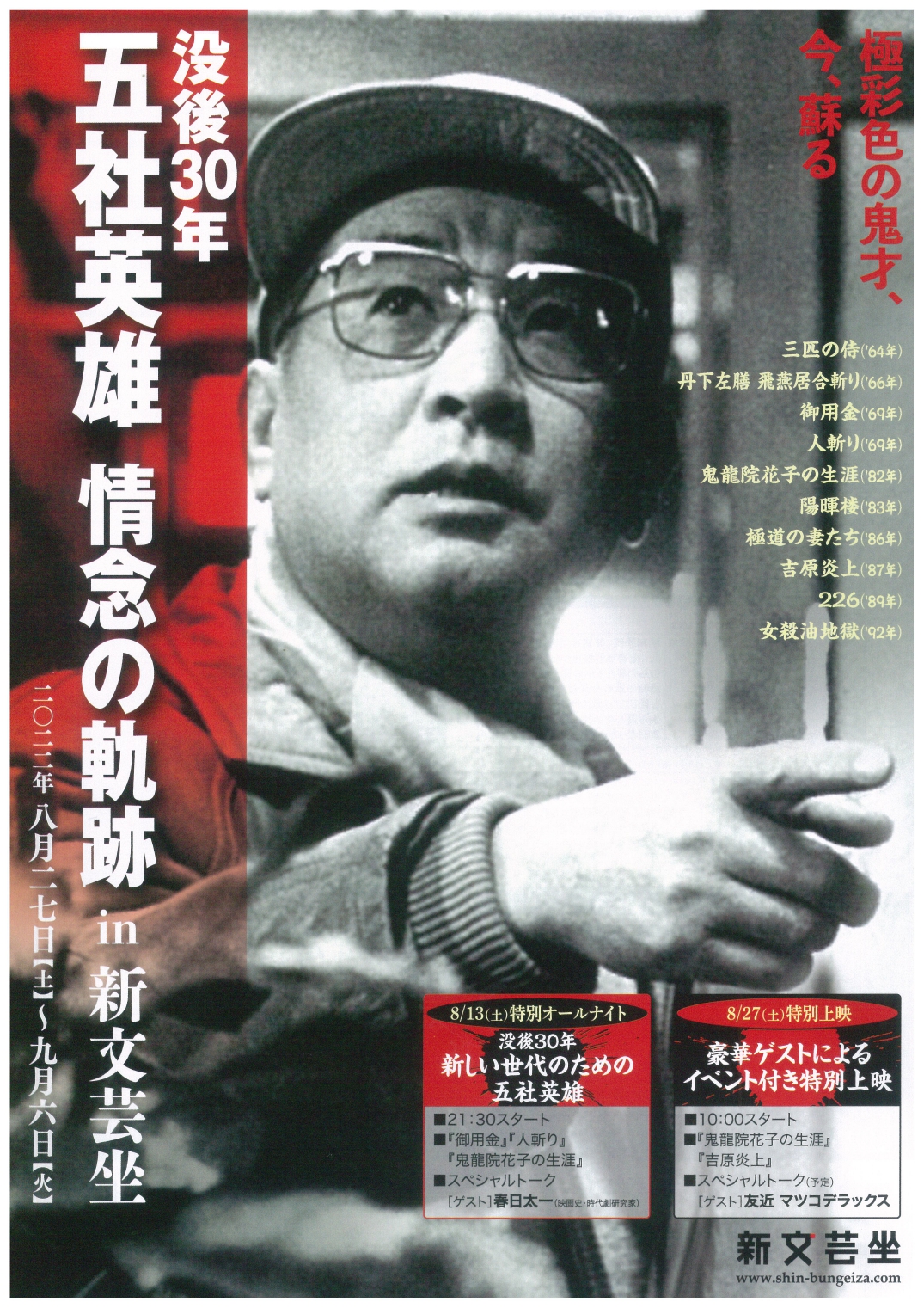 新文芸坐 En Twitter 9 3 土 の 新文芸坐 その Lt 没後30年 五社英雄 情念の軌跡 In新文芸坐 Gt 丹下左膳 飛燕居合斬り 11 40 15 30 三匹の侍 09 45 13 35 17 25 チケット オンライン 窓口で販売中 詳細 T Co E6qfmpnrwe