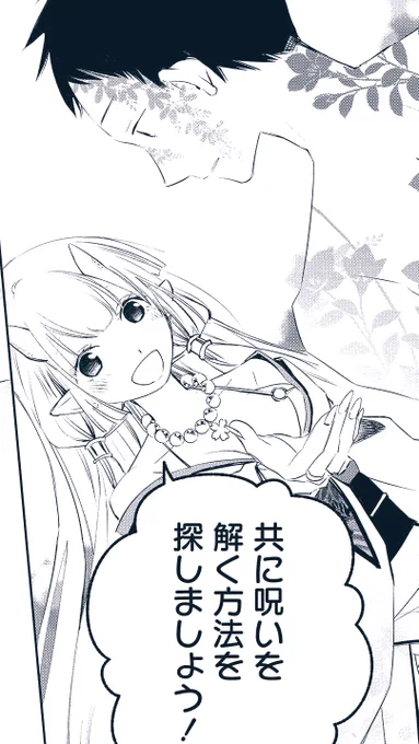 https://t.co/mLRFcRnV6N
#LINEマンガ #コイビトは鬼の姫 