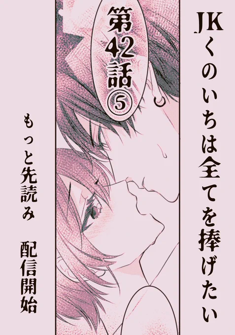 #JKくのいちは全てを捧げたい第42話⑤直接 感じる、トラの… 