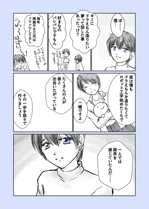 ドラえもんに出会いたい男の子のはなし3/3 