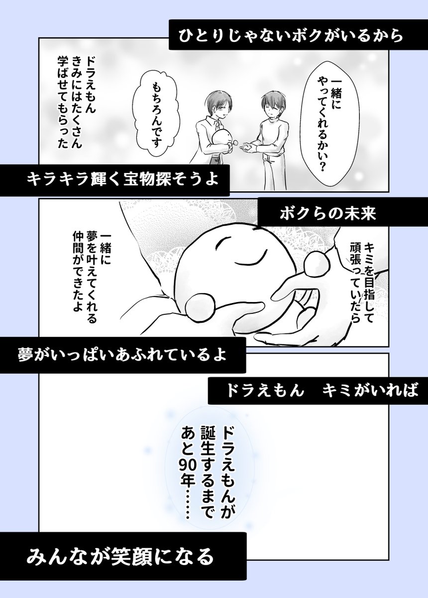 ドラえもんに出会いたい男の子のはなし3/3 