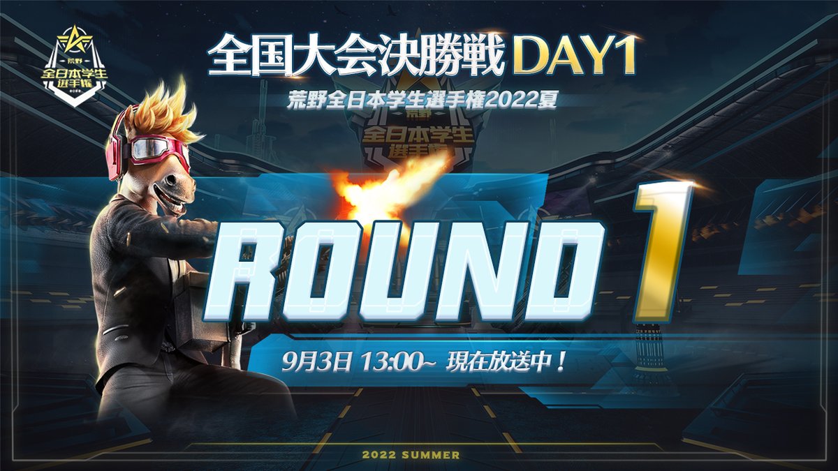 KOIC_Japan's tweet photo. ＜荒野全日本学生選手権 2022夏＞ 

全国大会決勝戦DAY1開幕です🎉

Round1絶賛配信中⬇
https://t.co/83b7zV8Ab0

#荒野行動 #学生大会 #決勝戦 https://t.co/2TzVKeW2lb