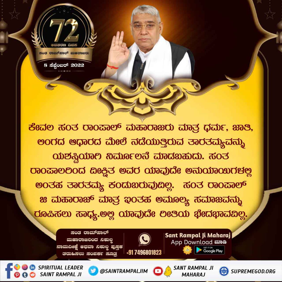 Pin214836761's tweet photo. #ಸಂತರಾಂಪಾಲ್ರವರಸಂಘರ್ಷ
ರಾಂಪಾಲರು ಮಾನವ ಕಲ್ಯಾಣಕ್ಕಾಗಿ ತನ್ನ ಇಡೀ ಜೀವನವನ್ನು ನಗುತ್ತಾ, ತ್ಯಾಗ ಮಾಡಿದ ಅವರು ಪುಸ್ತಕಗಳು, ಪತ್ರಿಕೆಗಳು, ಟಿವಿ ಚಾನೆಲ್‌ಗಳು, ಸಾಮಾಜಿಕ ಮಾಧ್ಯಮಗಳ ಮೂಲಕ ಜನಸಾಮಾನ್ಯರಿಗೆ ಸತ್ಯ ಜ್ಞಾನವನ್ನು ತಲುಪಿಸಿದರು.
5 Days Left For Avataran Diwas https://t.co/GpwN97ChU1