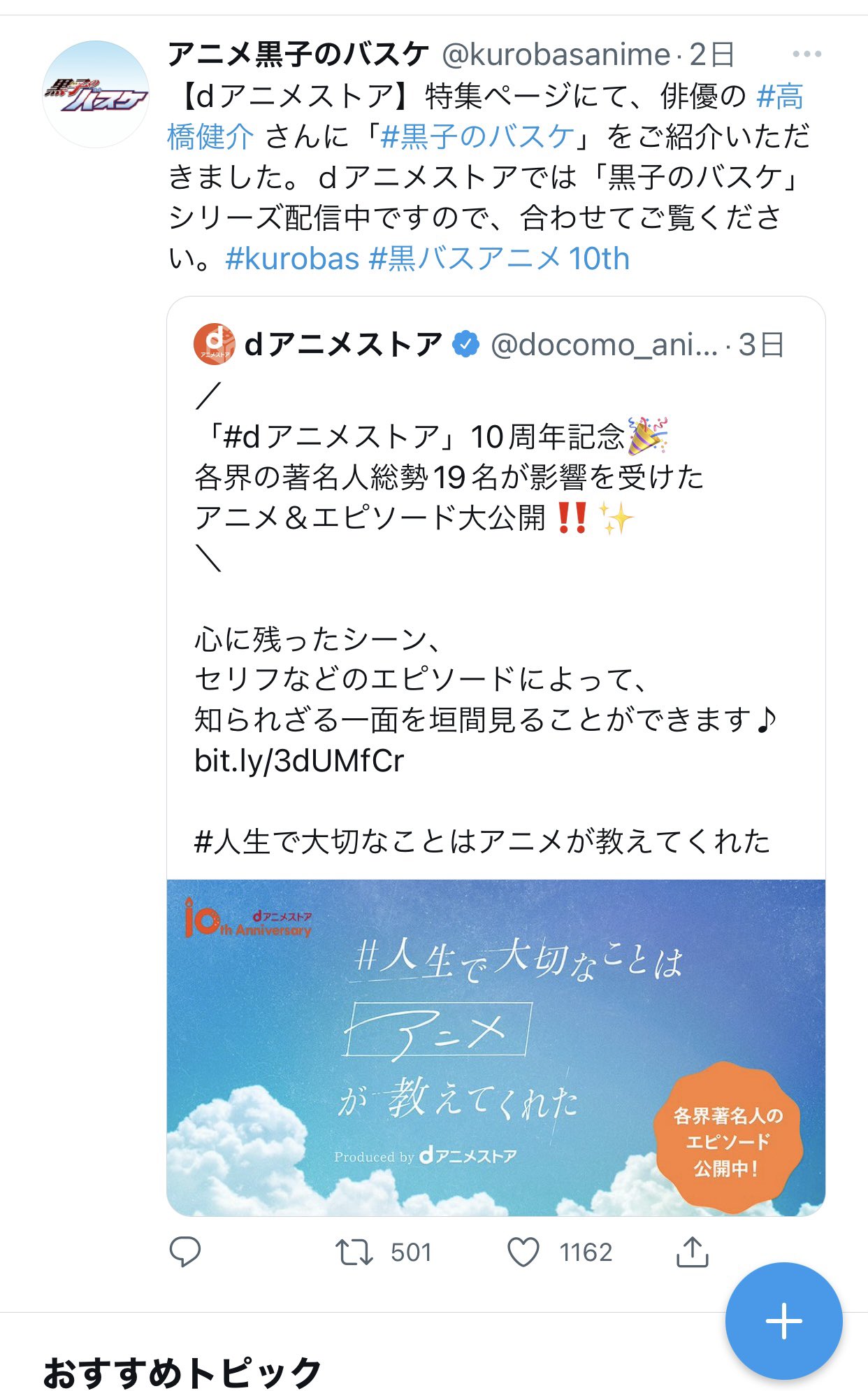 Dアニメストア Docomo Anime Twitter
