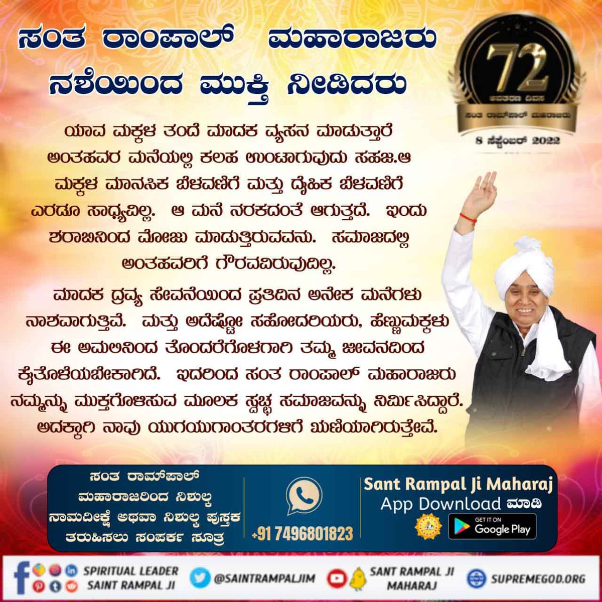 Pin214836761's tweet photo. #ಸಂತರಾಂಪಾಲ್ರವರಸಂಘರ್ಷ
ಸಂತ ರಾಮ್‌ಪಾಲ್ ಮಹಾರಾಜರು  ಮಾನವ ಕಲ್ಯಾಣಕ್ಕಾಗಿ ತನ್ನ ಇಡೀ ಜೀವನವನ್ನು ನಗುತ್ತಾ, ತ್ಯಾಗ ಮಾಡಿದ
5 Days Left For Avataran Diwas https://t.co/ikrOvPldoH