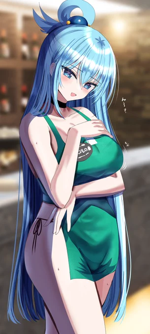 アクア様 