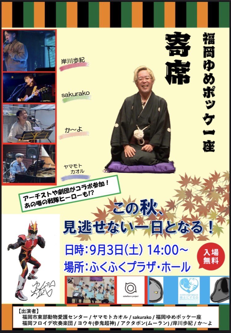 muran7AbW's tweet photo. 大家族で大道芸をやってる夢ぽっけ一座さんに誘ってもらって、今日16時10分から演劇します🎭アクタボン仲間の@y_hidenori0611 と、アドリブ祭りでお届けします！他にも色々寄席られてるので、わくわくしたい人遊びに来てください！！

"夢"と"ぽっけ"に纏わる物語です🐱 https://t.co/wxKTlIL7Cp