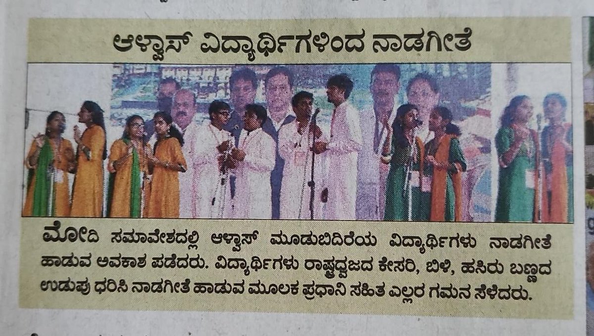 drmohanalva's tweet photo. Karnataka State anthem by Alvas Studnets in honourable prime minister visit to Mangalore https://t.co/tVIo5hL7Bp
