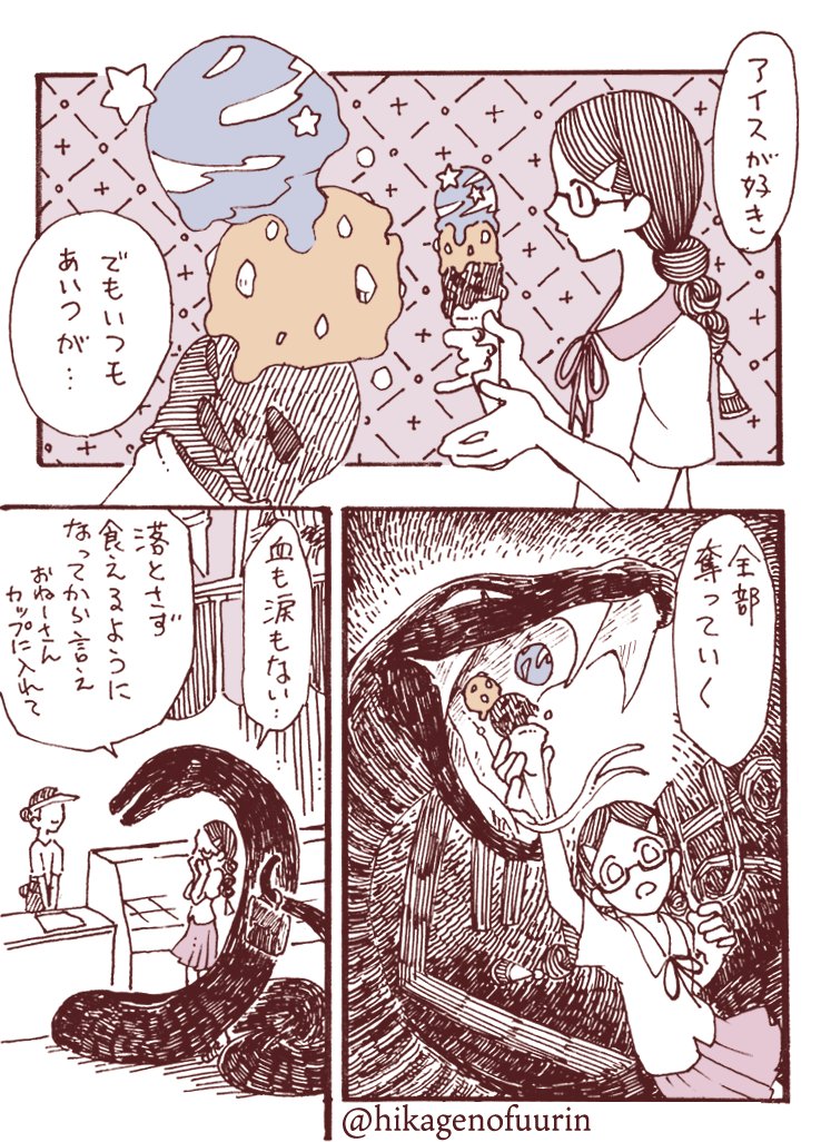 「アイスと大蛇と女の子」

最近全然描けてないので
とりあえず気軽に描ける物を
描いてみました。 