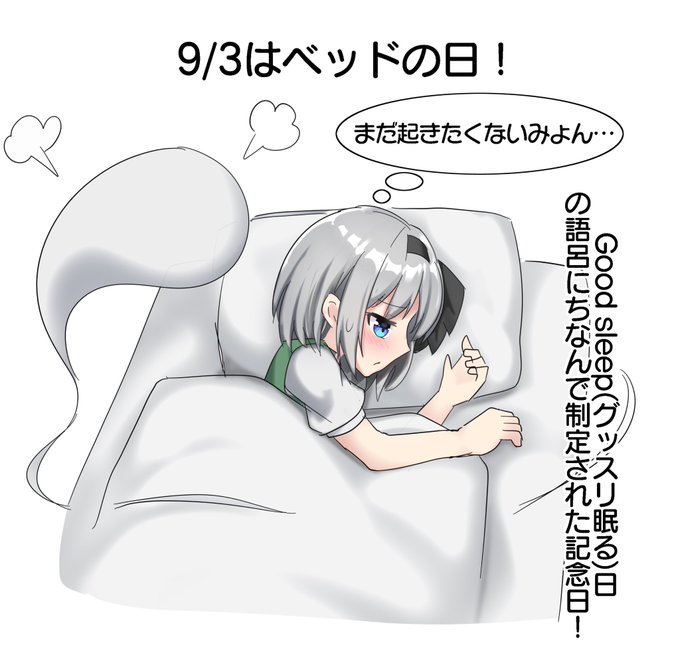 おはよう…むー! 