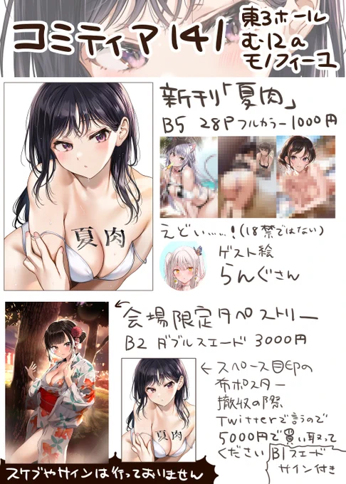 明日9月4日に開催されるコミティア141のお品書きです
どうぞよろしくお願いいたします🦀 