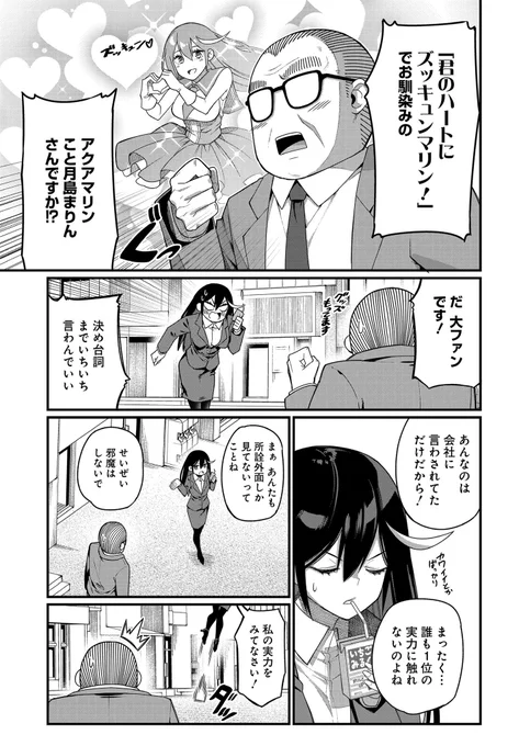 魔法中年第一巻、発売中! 