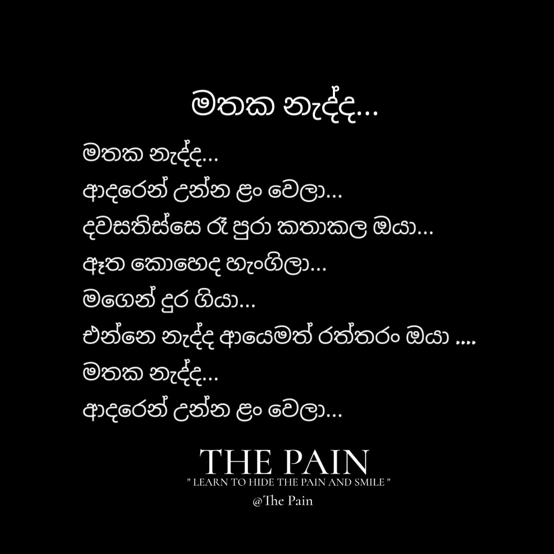 මතක නැද්ද..  
#the_pain
