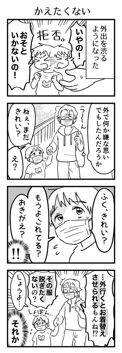 自分でタンスから服を取ってお着替えができるようになった頃。「今日はこの服で」という気持ちで着たその服を替えなきゃいけなくなるって事が嫌で外出を拒否していたっぽい時期。
#漫画が読めるハッシュタグ #4コマ漫画 #コミックエッセイ #育児漫画 #3歳