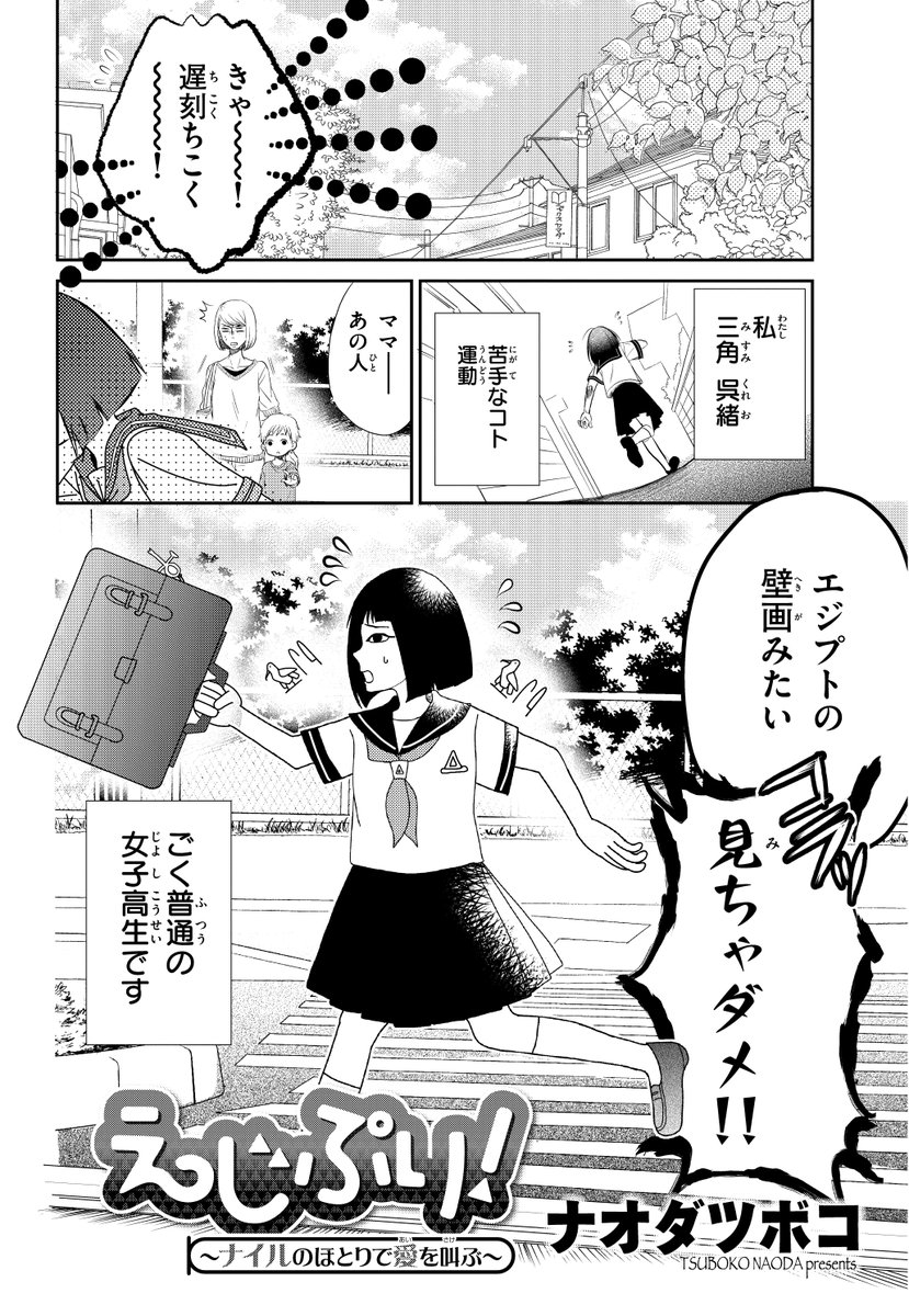 イケメン男子高校生が絵に描いたような美女に恋する話 三話目 1/2

#漫画が読めるハッシュタグ 