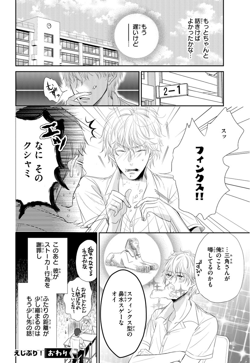 イケメン男子高校生が絵に描いたような美女に恋する話 三話目 2/2

#漫画が読めるハッシュタグ 