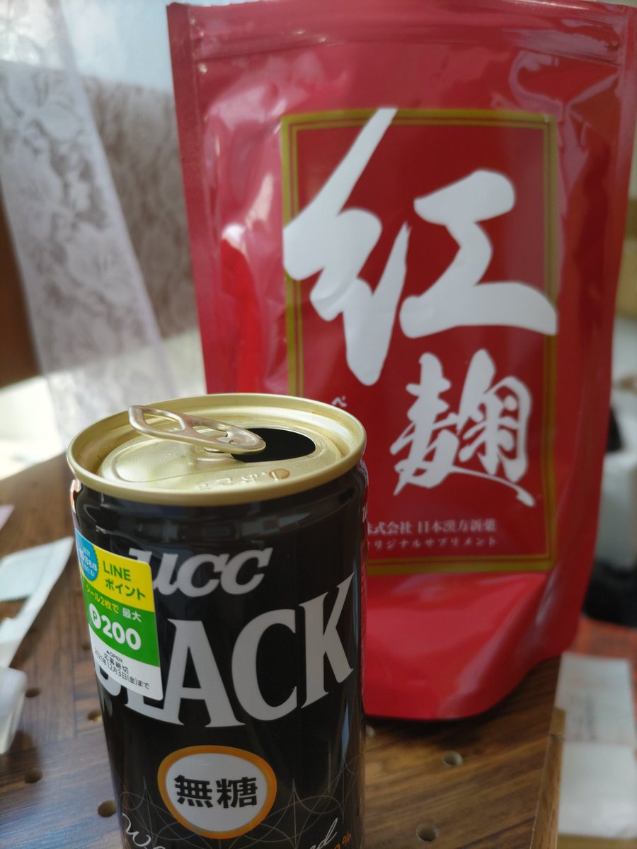 seigihaakuni000's tweet photo. コーヒーはブラック
麹はレッド(笑)
体が軽くなってきた気がします(ポジティブシンキング)
#毎日紅麹チャレンジ https://t.co/YcdMsFutf7