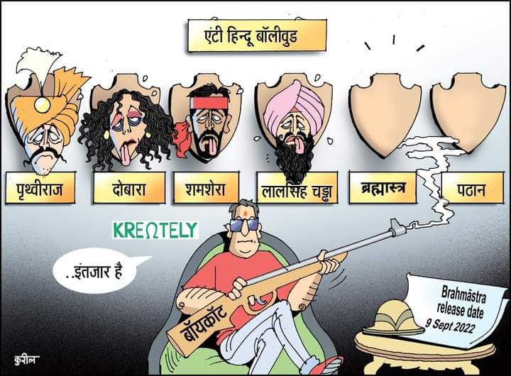RahulTh85238387's tweet photo. 5days to go..#BoycottBrahamastraMovie #BoycottbollywoodCompletely https://t.co/Y5IvDSQ5V8