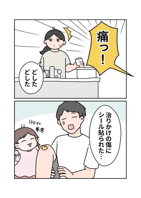 こういう時、なんて注意したらいいか分からないの…
#育児漫画 