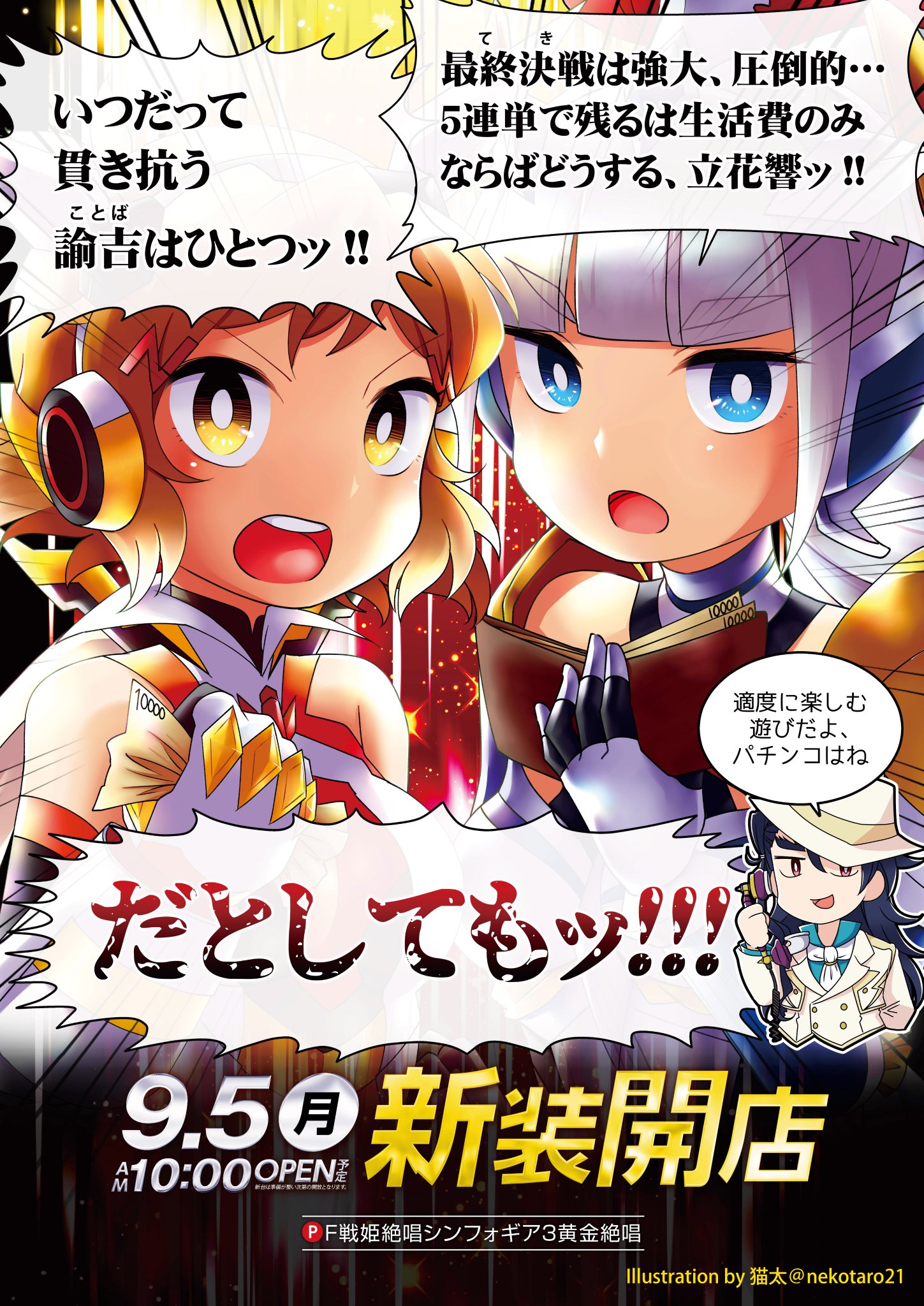 アイランド秋葉原店 明後日9月5日 月 あさ10時新装開店予定となります 遂に登場 Pf戦姫絶唱シンフォギア3黄金絶唱 ほかにもpシンデレラブレイド 牙狼museum 銭形平次3denkousekka平次ver S Creanewクレアの秘宝伝 スーパーリオエース ボンバー アイランド秋葉原店 明後日9月5日 月 あさ10時新装開店予定となります 遂に登場 Pf戦姫絶唱シンフォギア3黄金絶唱 ほかにもpシンデレラブレイド 牙狼museum 銭形平次3denkousekka平次ver S Creanewクレアの秘宝伝 スーパーリオエース ボンバー