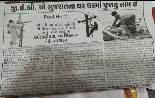 sp_pargi's tweet photo. GUVNL  અને તેના તાબા હેઠળ આવતી 
GETCO, PGVCL, UGVCL,MGVCL  અને  DGVCL

#GEB_CLASS_4_TO_CLASS_3

#GEB_VS_EA_3_YEAR

@CMGUJARAT @Pmnarendramodi3 @VtvGujarati @KanuDesai180 @CRPaatil @GPRD_GUVNL  @tv9gujarati
@PaschimGujVCL https://t.co/S4zjI37gZ1