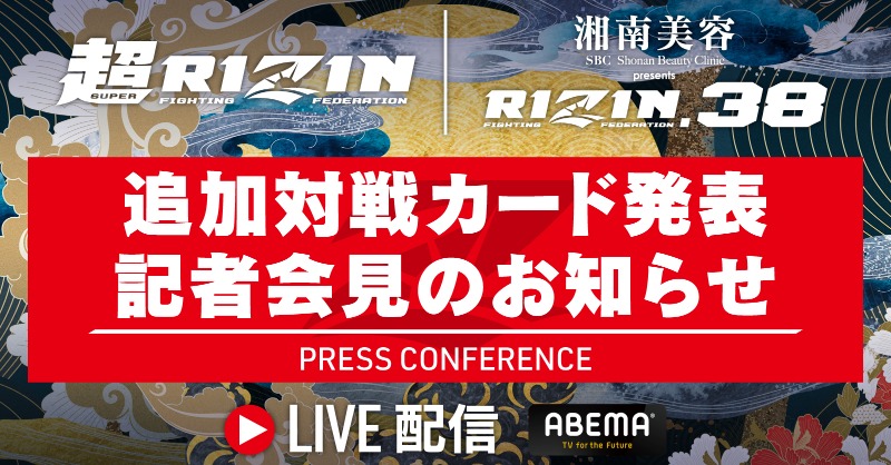 rizin_PR's tweet photo. ／
📣9/6（火）12時よりLIVE配信！
＼

#超RIZIN #RIZIN38
追加対戦カード発表記者会見を
ライブ配信🎙✨

✅配信日時
9/6（火）12:00〜

🎬YouTubeは↓
https://t.co/RVAikGENO5

▶️ #ABEMA は↓
https://t.co/IQiJTNXVxF

📝詳細はこちら↓
https://t.co/qVc9hvRAT2