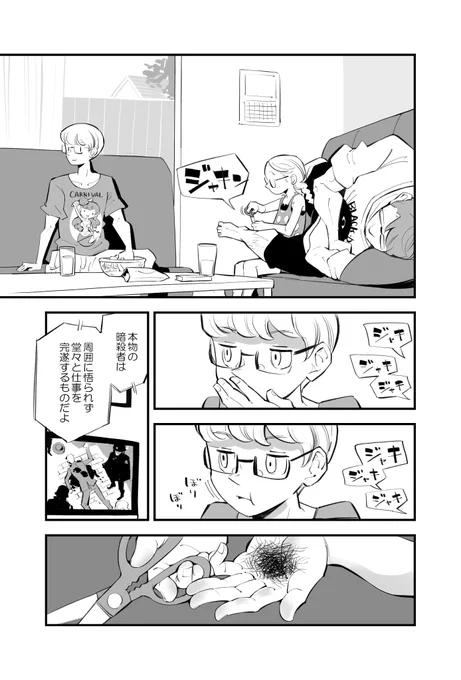 親父のスネ毛をひたすら暗殺していくだけの漫画2/3 