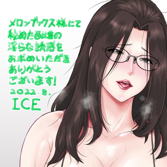 【✨書店のご紹介✨】
新単行本「秘めたる雌の淫らな誘惑」はメロンブックス様で取り扱い中‼️
購入特典描き下ろしカードも先着順で付いてきます🤗
週末お出かけの際にいかがでしょう～❓
メロンブックス:https://t.co/xUytKq195o 