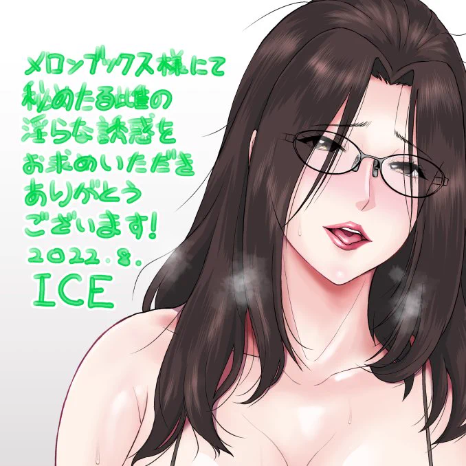 【✨書店のご紹介✨】
新単行本「秘めたる雌の淫らな誘惑」はメロンブックス様で取り扱い中‼️
購入特典描き下ろしカードも先着順で付いてきます🤗
週末お出かけの際にいかがでしょう～❓
メロンブックス:https://t.co/xUytKq195o 