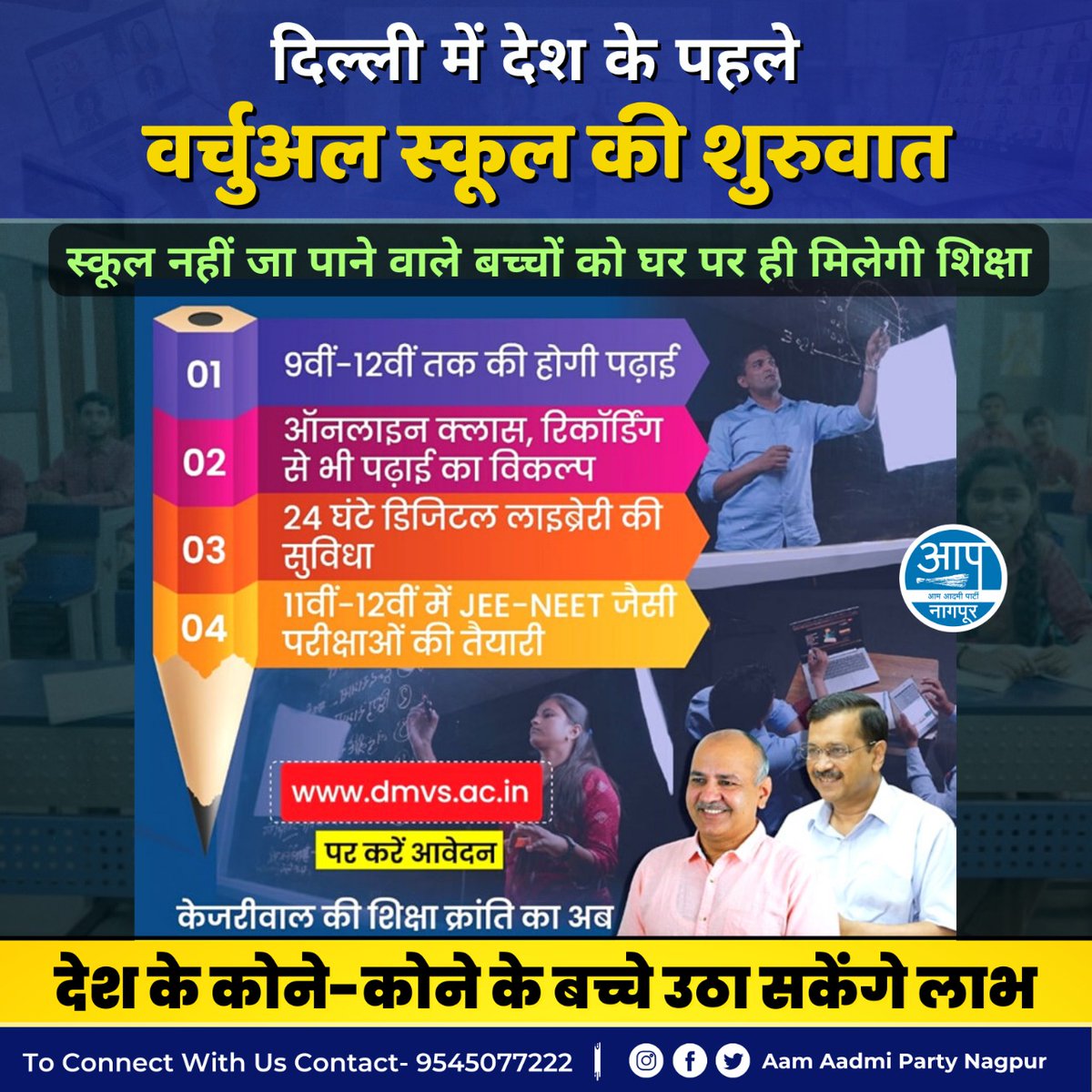 AAP4Nagpur's tweet photo. देशातील सर्व विद्यार्थ्यांसाठी मुक्त-शिक्षा    अभियान

11वी 12वी च्या विद्यार्थ्यान साठी JEE -NEET परीक्षें ची ऑनलाइन तैयारी करवली जाईल
Link:- https://t.co/TJW1srIGD9 https://t.co/F6qN7fxWb4