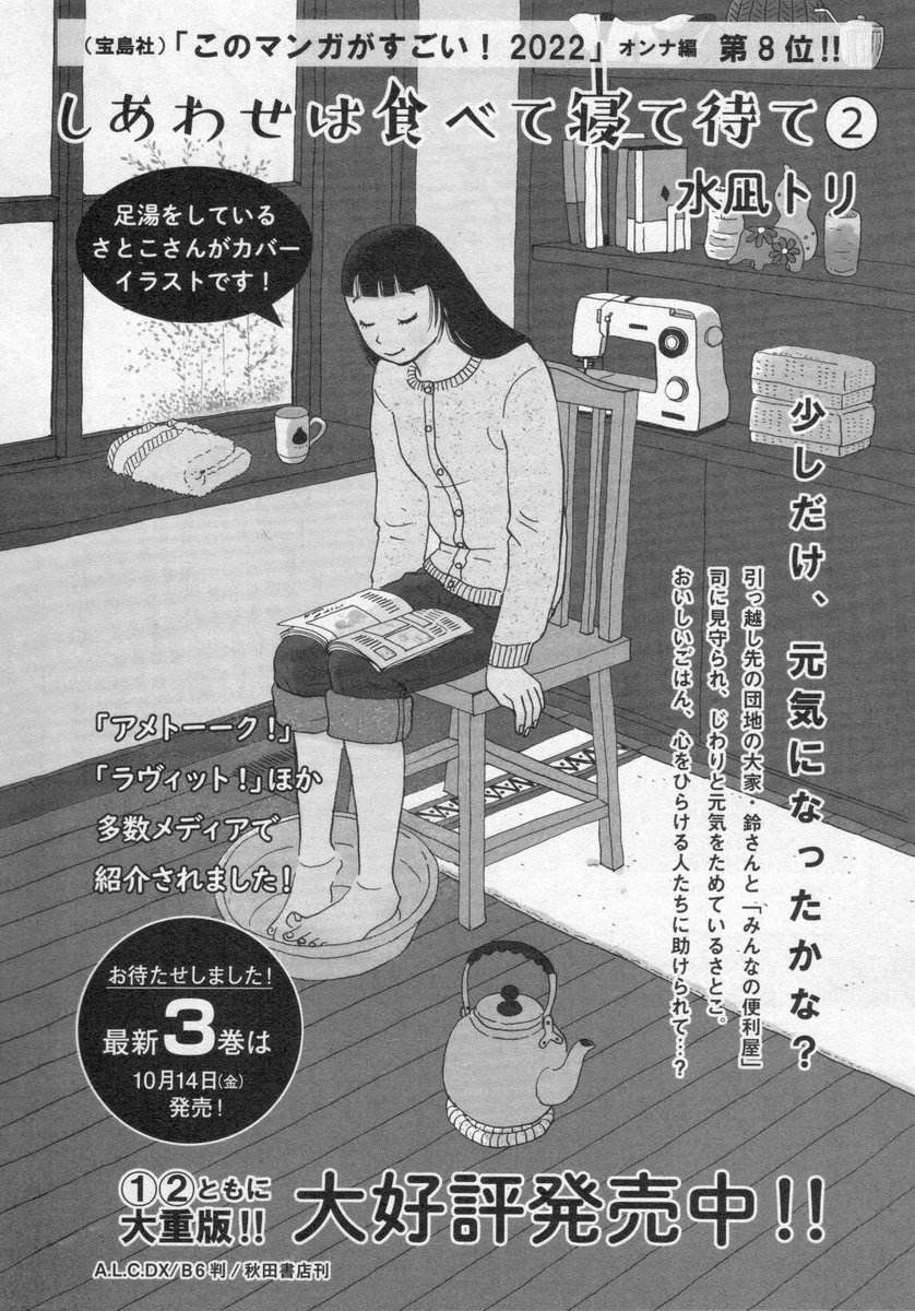 只今発売中のフォアミセス10月号に
「しあわせは食べて寝て待て」28話が掲載されています。
新たな団地人は...🥕🥦

コミックス3巻は10月14日(金)発売です。
こちらもよろしくお願いします🍀 