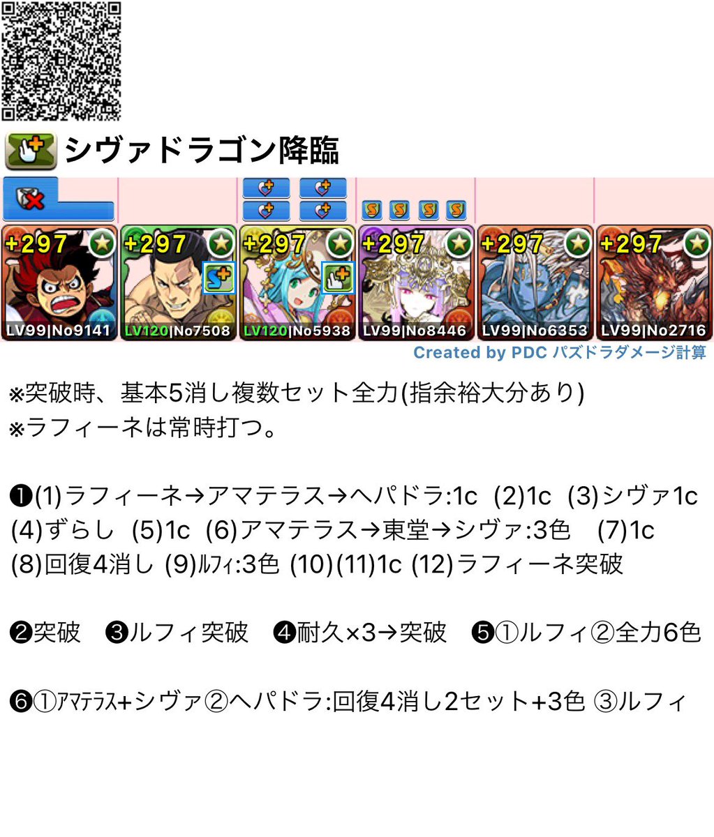 nrpad's tweet photo. シヴァドラゴン降臨 ルフィ 周回編成　
(ルフィリダチェン)

BOXが貧相なサブ垢で回る用に作ったやつですが、折角なのであげときます。

そこまで早くない(7分台)ですが、ルフィのパズル楽しみながら回れるのがめっちゃ良かったです！

今日来てるので、作ってない人で、
もし組める人いたら是非！ https://t.co/VNgx9ZTbce