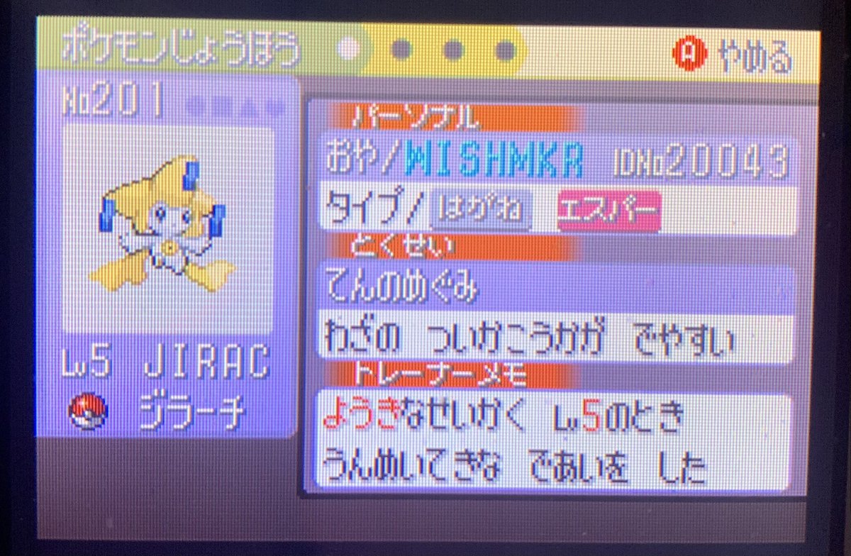 ポケモンgo ジラーチの色違い 入手方法と実装状況 攻略大百科