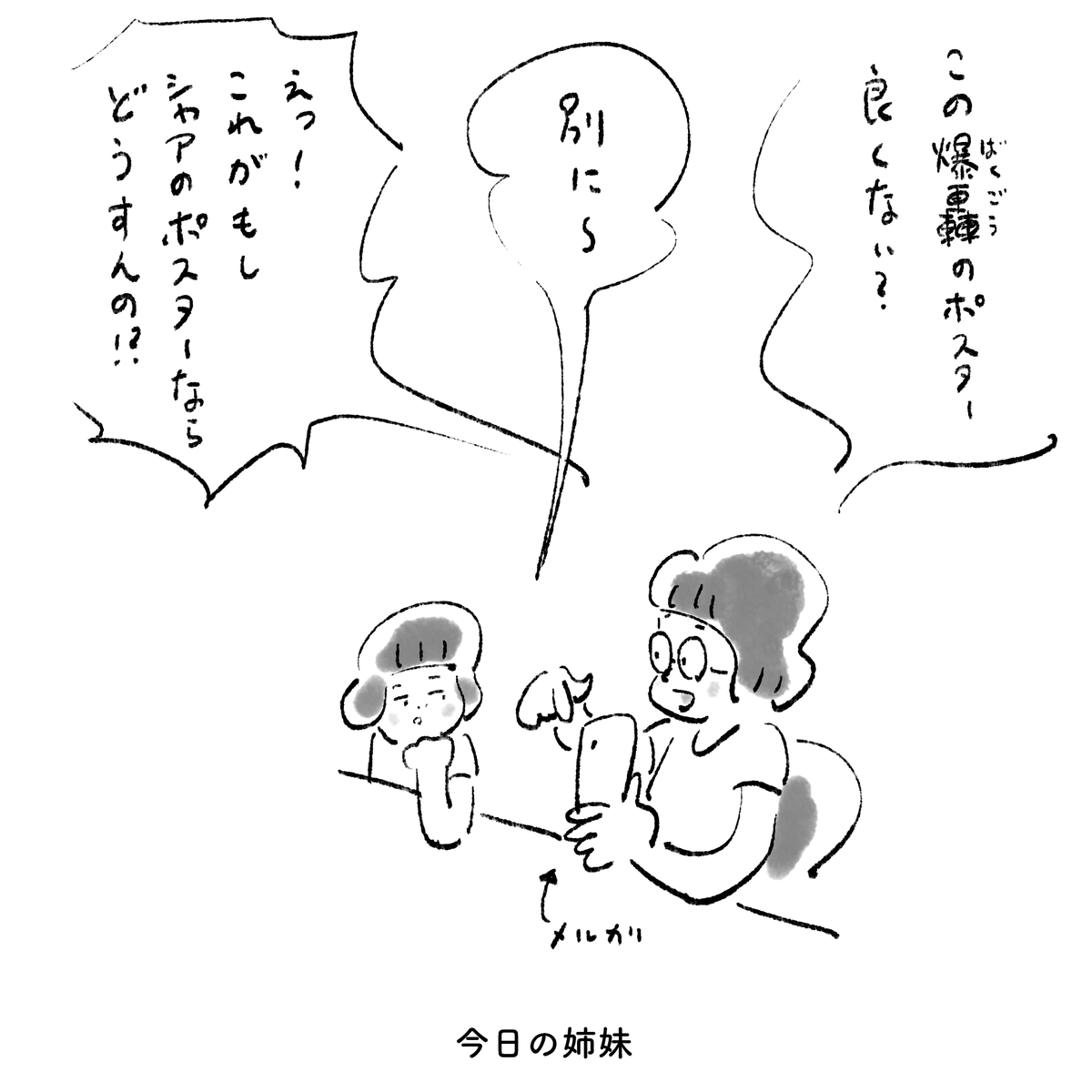 爆轟推しの長女とシャア推しの次女による意味のない会話 