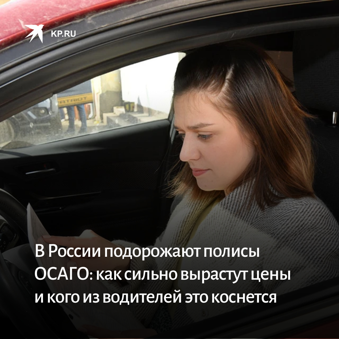 На сколько вырос осаго. Повышение осаго с 13 сентября. мемы про страховщиков. км осаго 2025. новости страхования осаго с 13 сентября 2025 года.