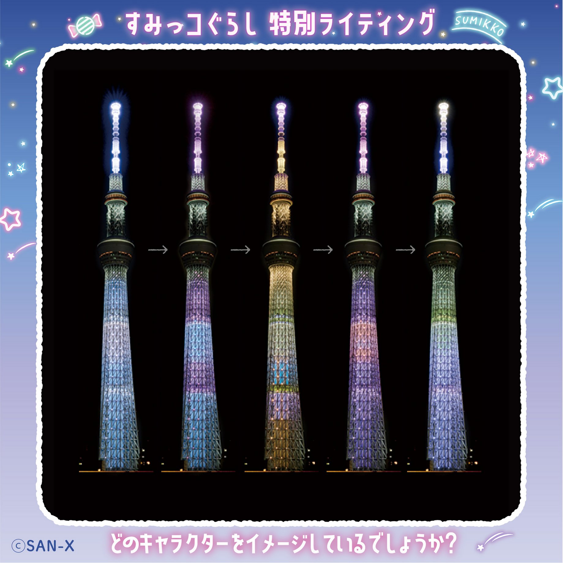 すみっコぐらし【公式】 on X: すみっコぐらし【公式】 on X: