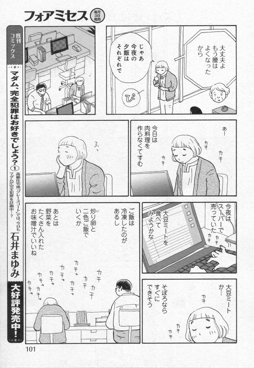 只今発売中のフォアミセス10月号に
「しあわせは食べて寝て待て」28話が掲載されています。
新たな団地人は...🥕🥦

コミックス3巻は10月14日(金)発売です。
こちらもよろしくお願いします🍀 