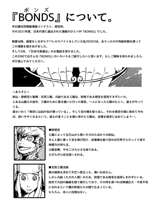 『BONDS』読んで欲しいのでペーパーを作りました!!
9/18オルスタに持っていきます。ご興味もたれましたらぜひよろしくお願いします!!
通販はコチラ↓
https://t.co/cx9gMj9qZl 